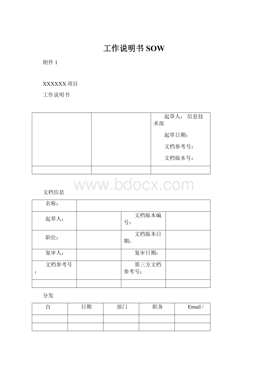 工作说明书SOW.docx_第1页