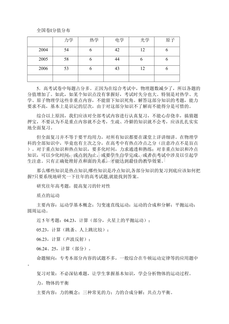 策略高三物理复习文档格式.docx_第2页