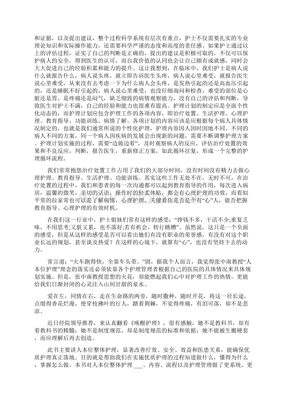 《唤醒护理》读后感四篇Word格式.docx_第2页