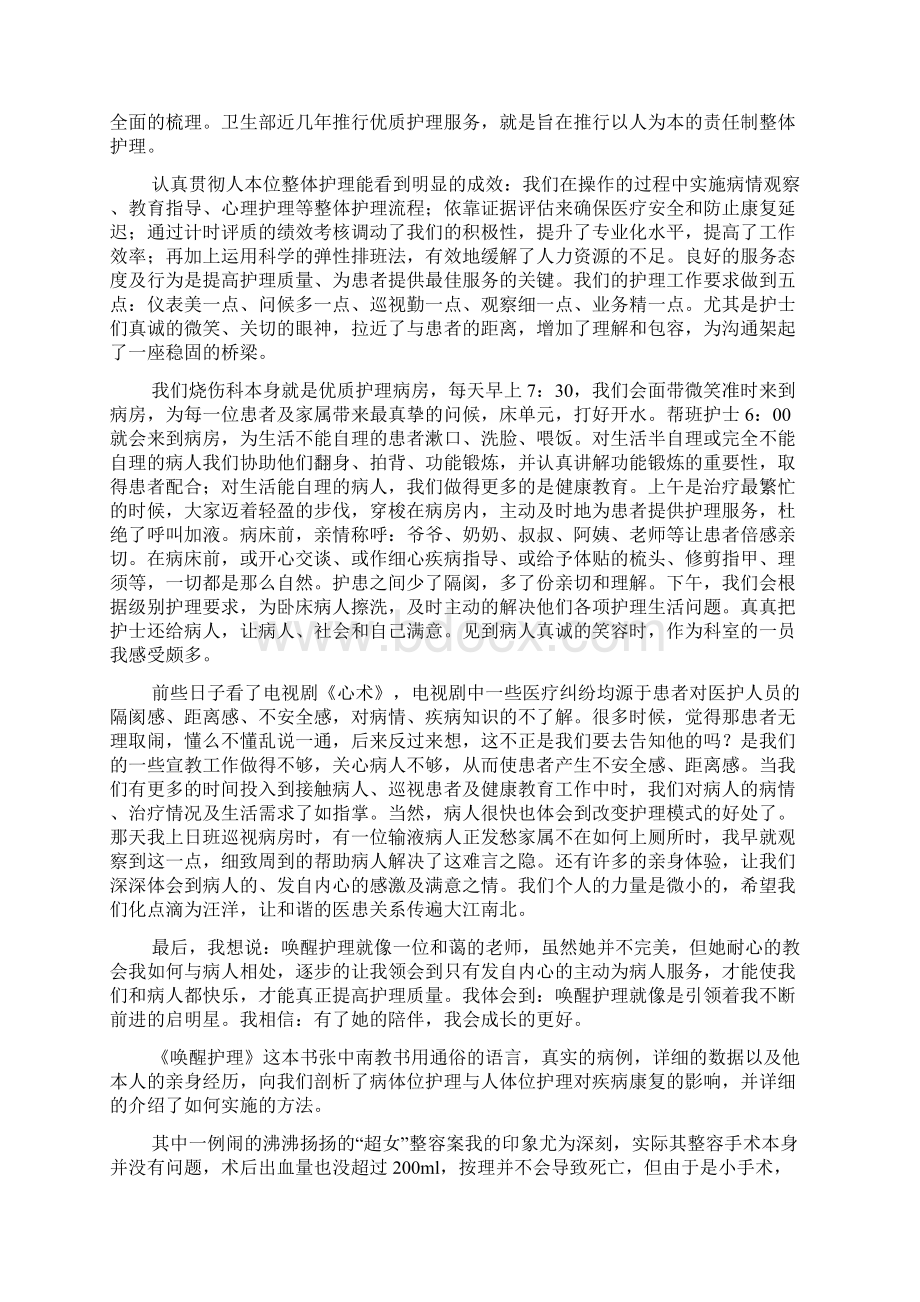 《唤醒护理》读后感四篇Word格式.docx_第3页