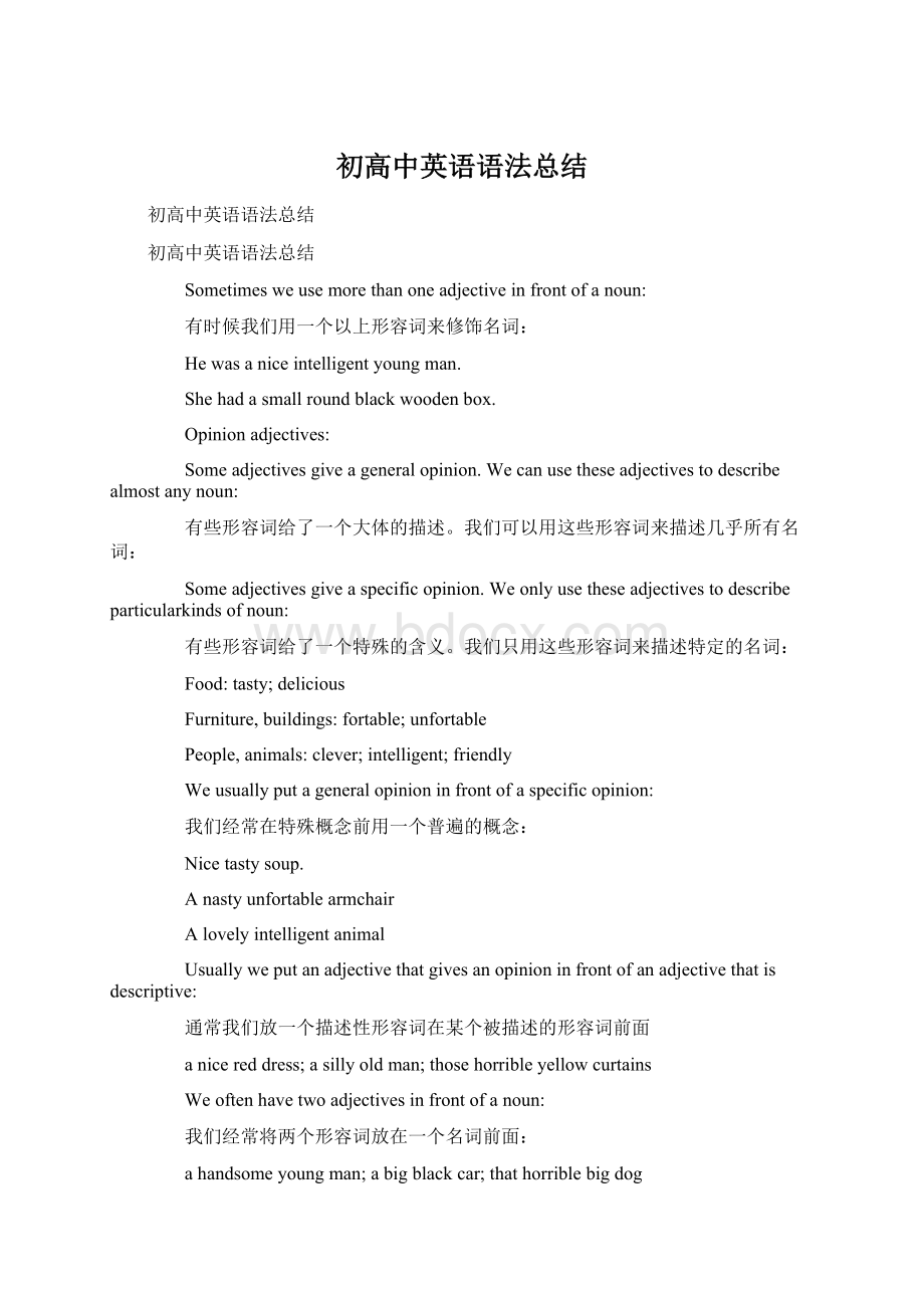 初高中英语语法总结.docx_第1页