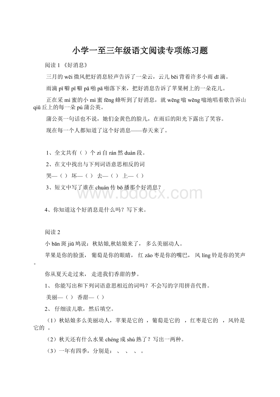 小学一至三年级语文阅读专项练习题.docx