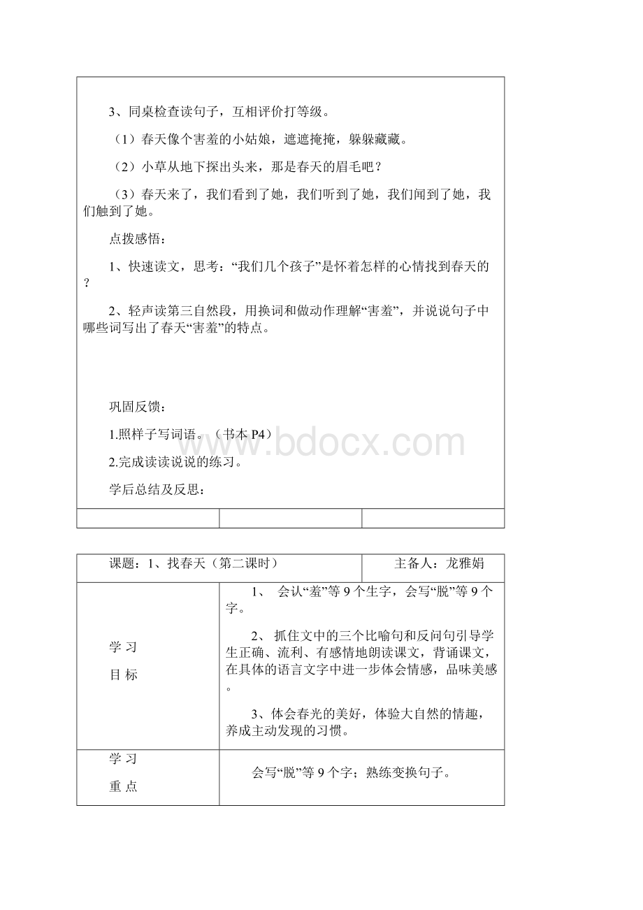 人教版小学二年级语文下册导学案全册1Word格式文档下载.docx_第2页