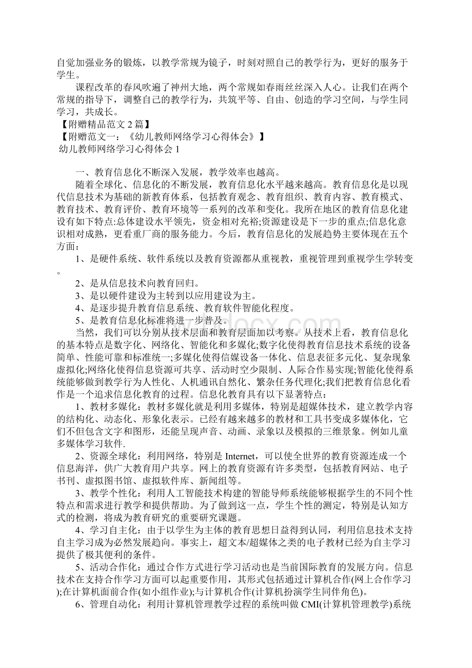 学习《中小学教师教学常规及学校常规管理细则》心得体会Word文档下载推荐.docx_第2页