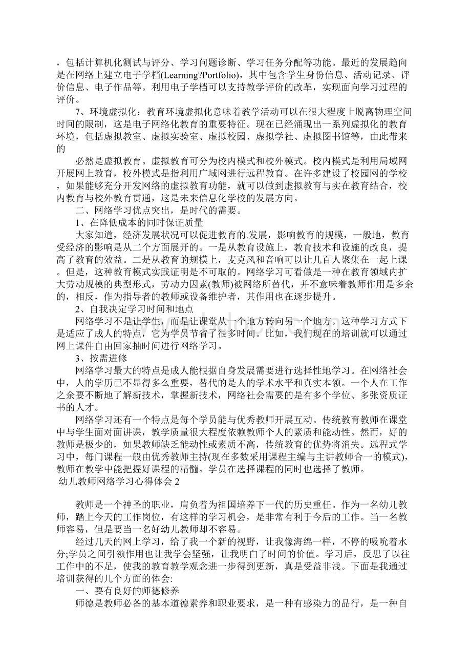 学习《中小学教师教学常规及学校常规管理细则》心得体会Word文档下载推荐.docx_第3页