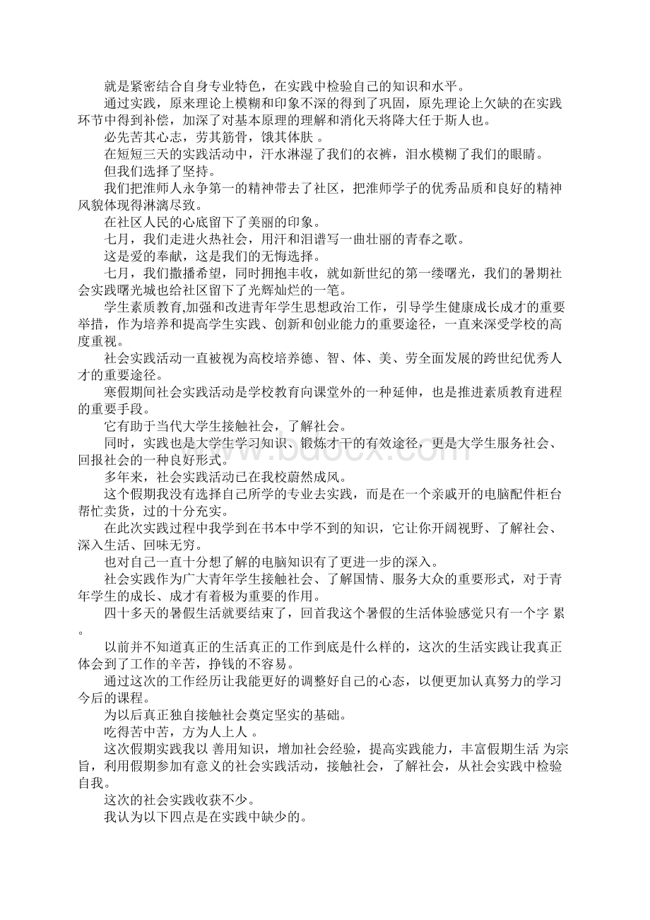 社会实践论文 大学生社会实践心得3000字.docx_第2页