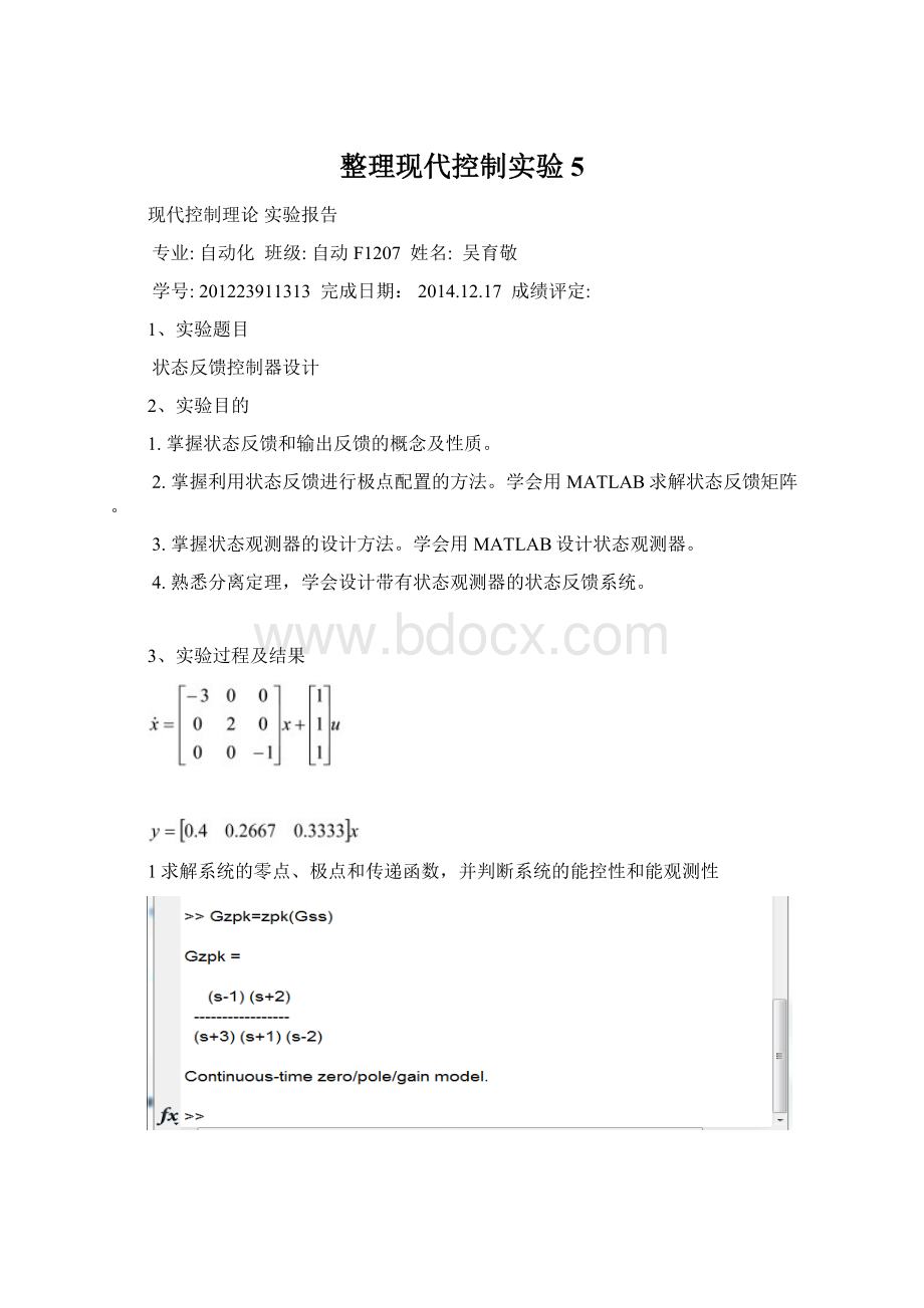 整理现代控制实验5Word文档下载推荐.docx