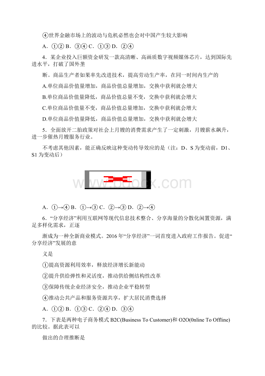 中考试政治试题 Word版含答案 IIWord文档格式.docx_第2页