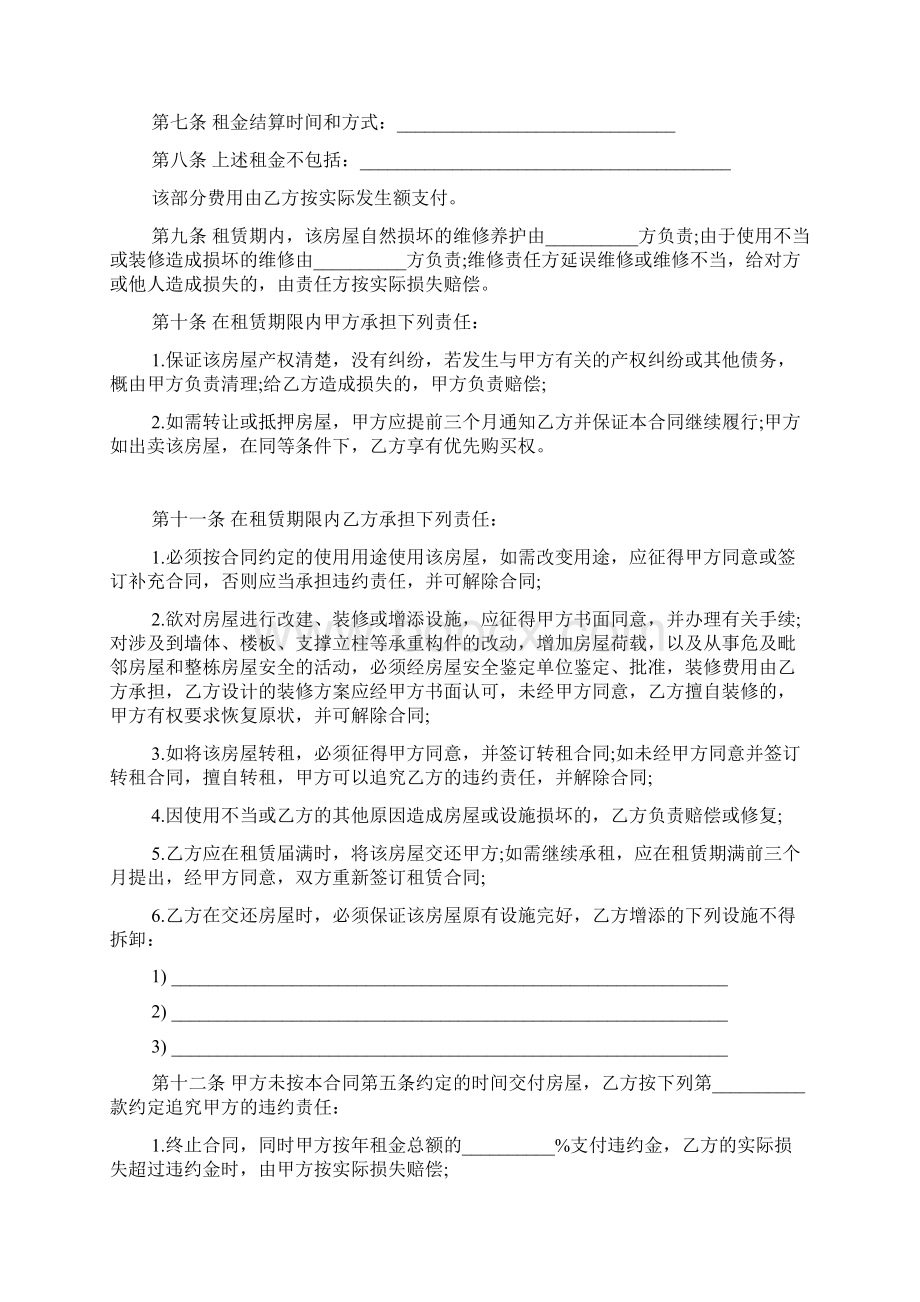 个人房屋出租合同样本Word文档格式.docx_第2页