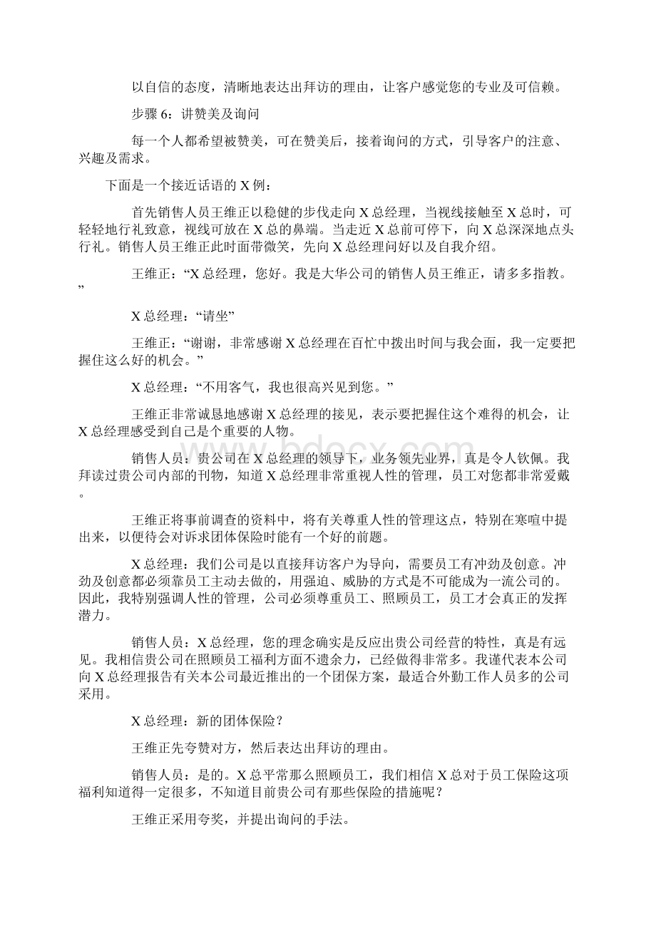 接近客户的技巧一Word文件下载.docx_第2页