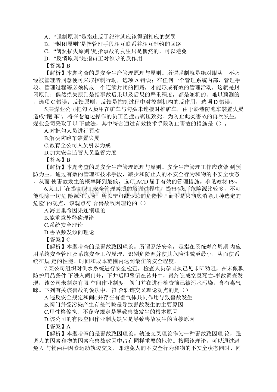 注册安全工程师安全生产管理知识考试真题及试题答案DOC.docx_第2页