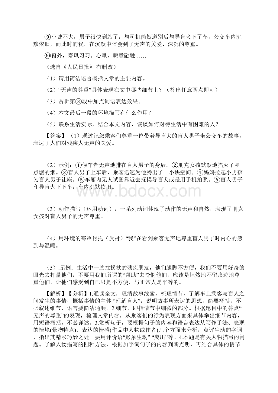 人教版中考语文文学类文本阅读专题训练训练试题及解析1.docx_第2页