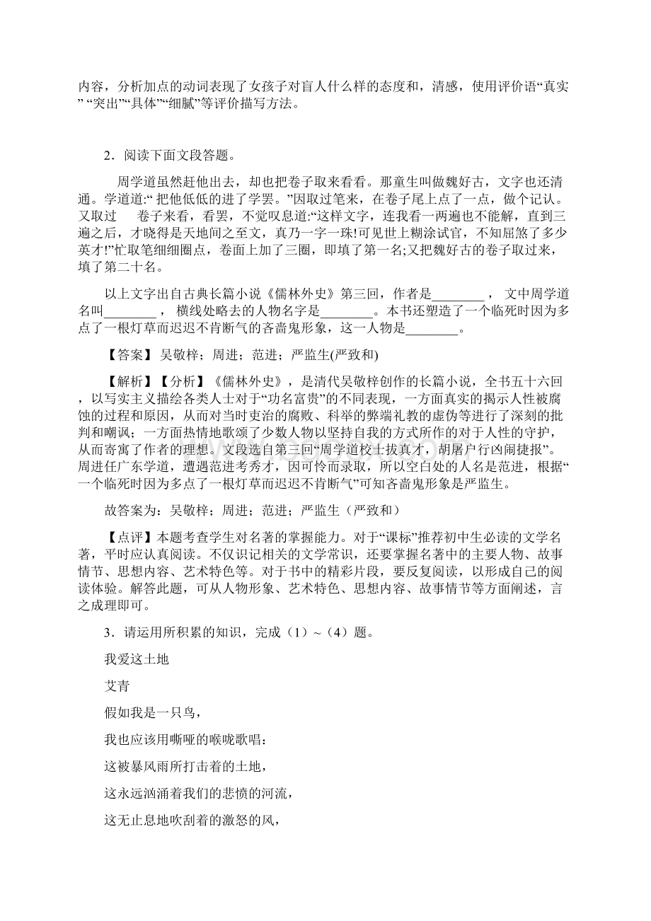 人教版中考语文文学类文本阅读专题训练训练试题及解析1.docx_第3页