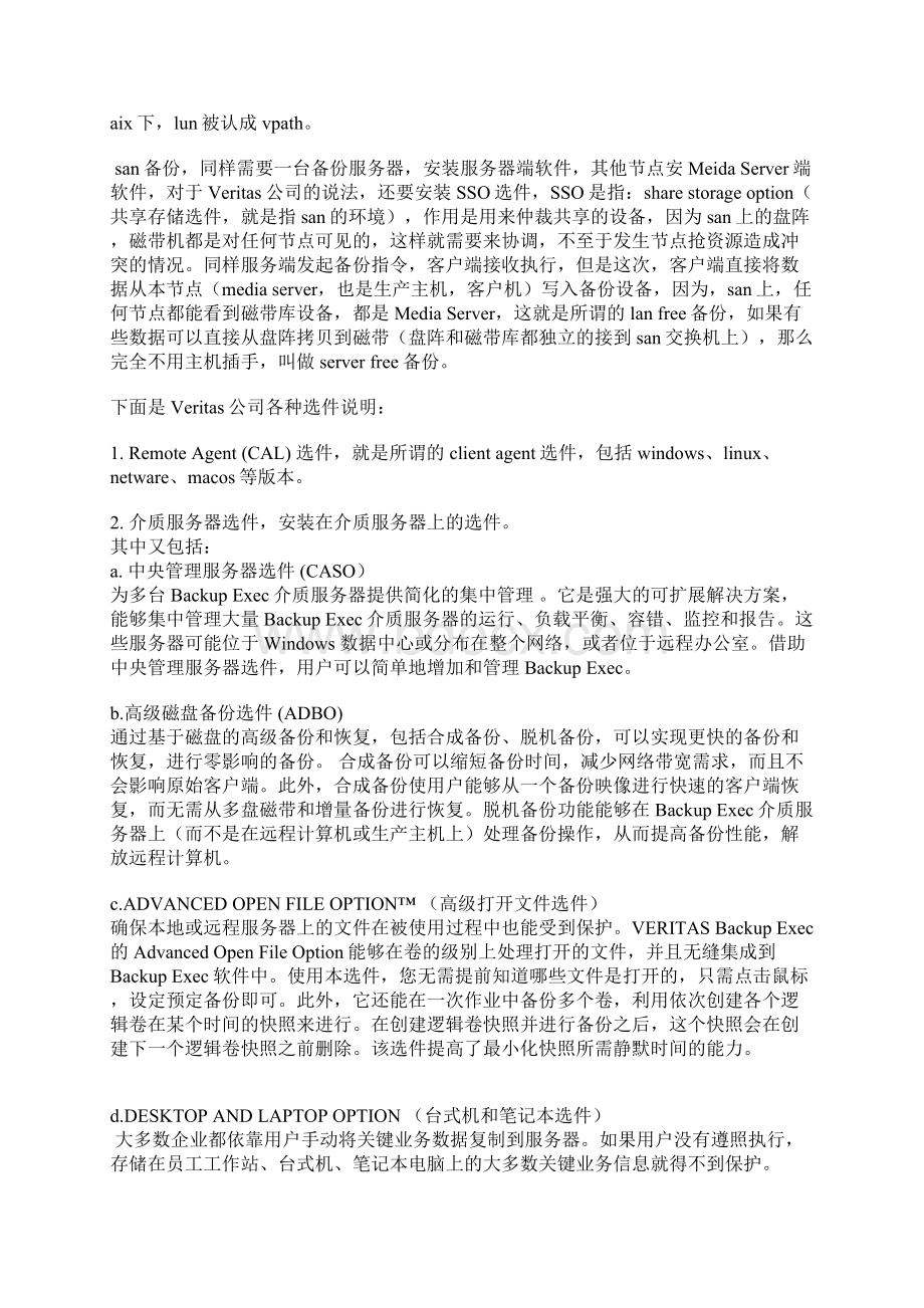 存储设备的入门和选型.docx_第2页