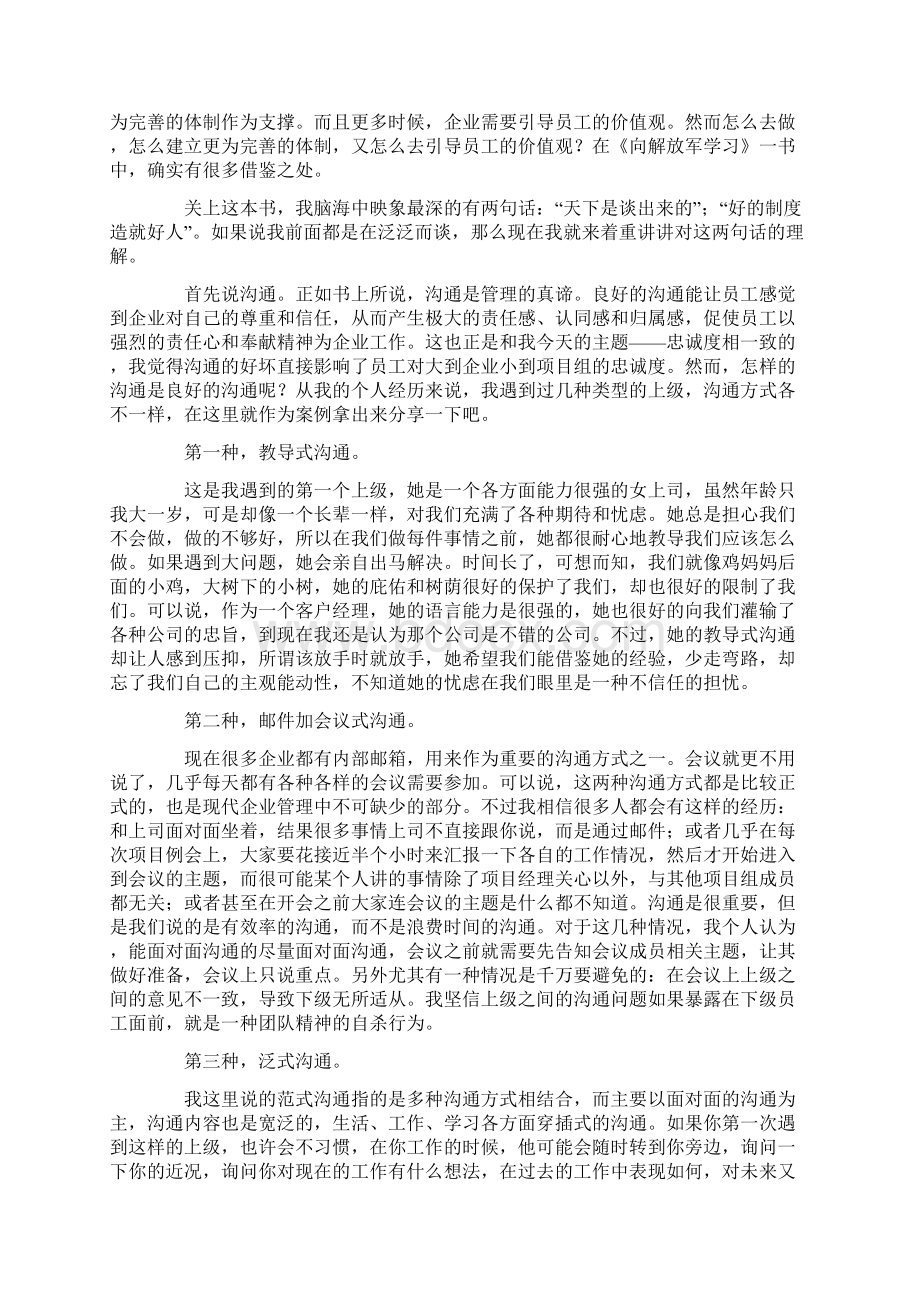 向解放军学管理读后感6篇最新Word文档下载推荐.docx_第3页