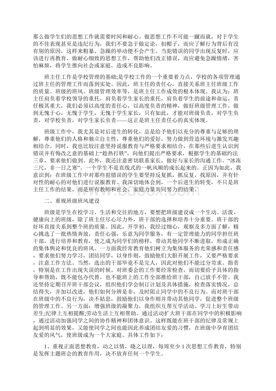 初中班主任工作总结.docx_第3页