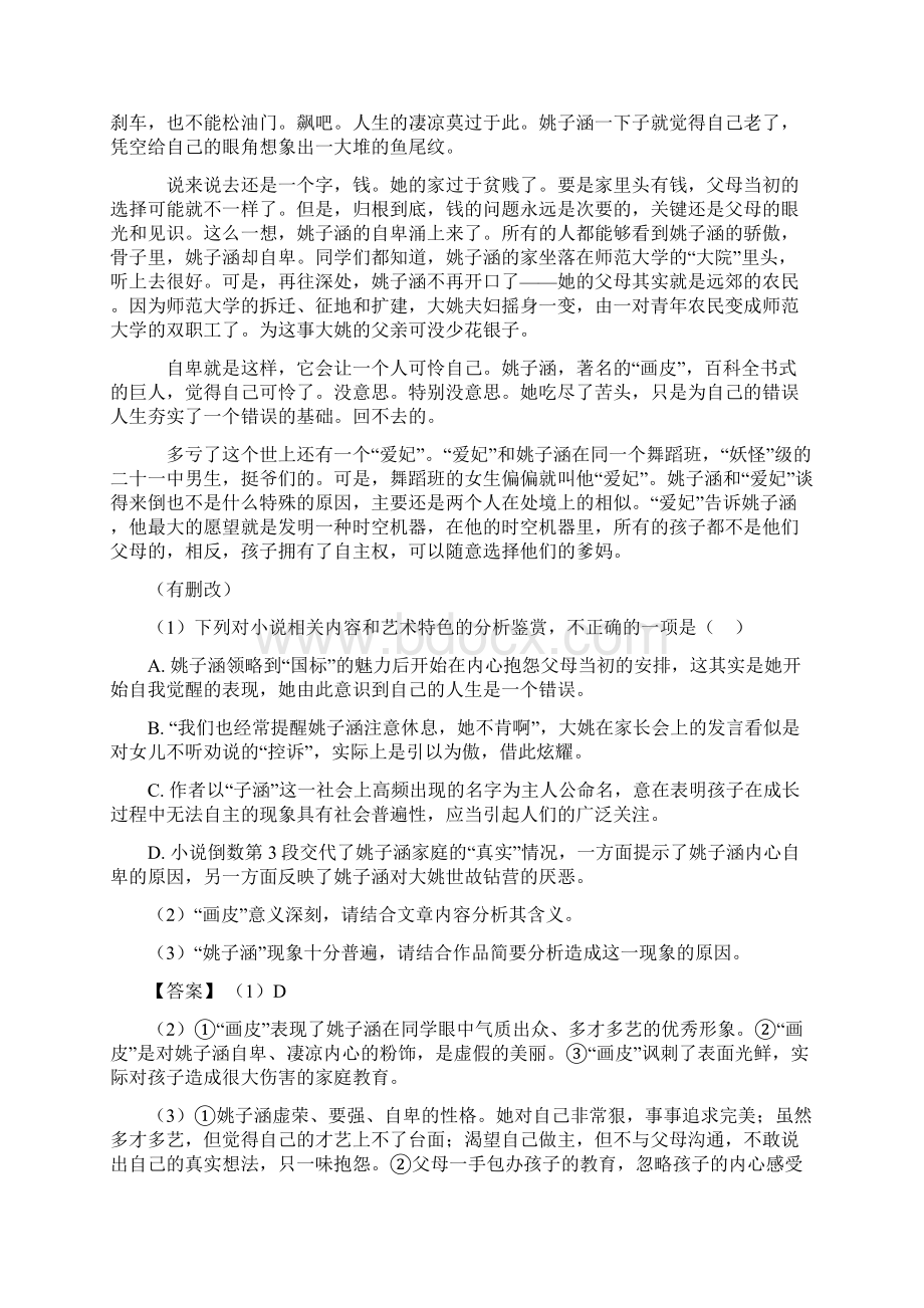 高考语文现代文阅读试题含答案.docx_第2页