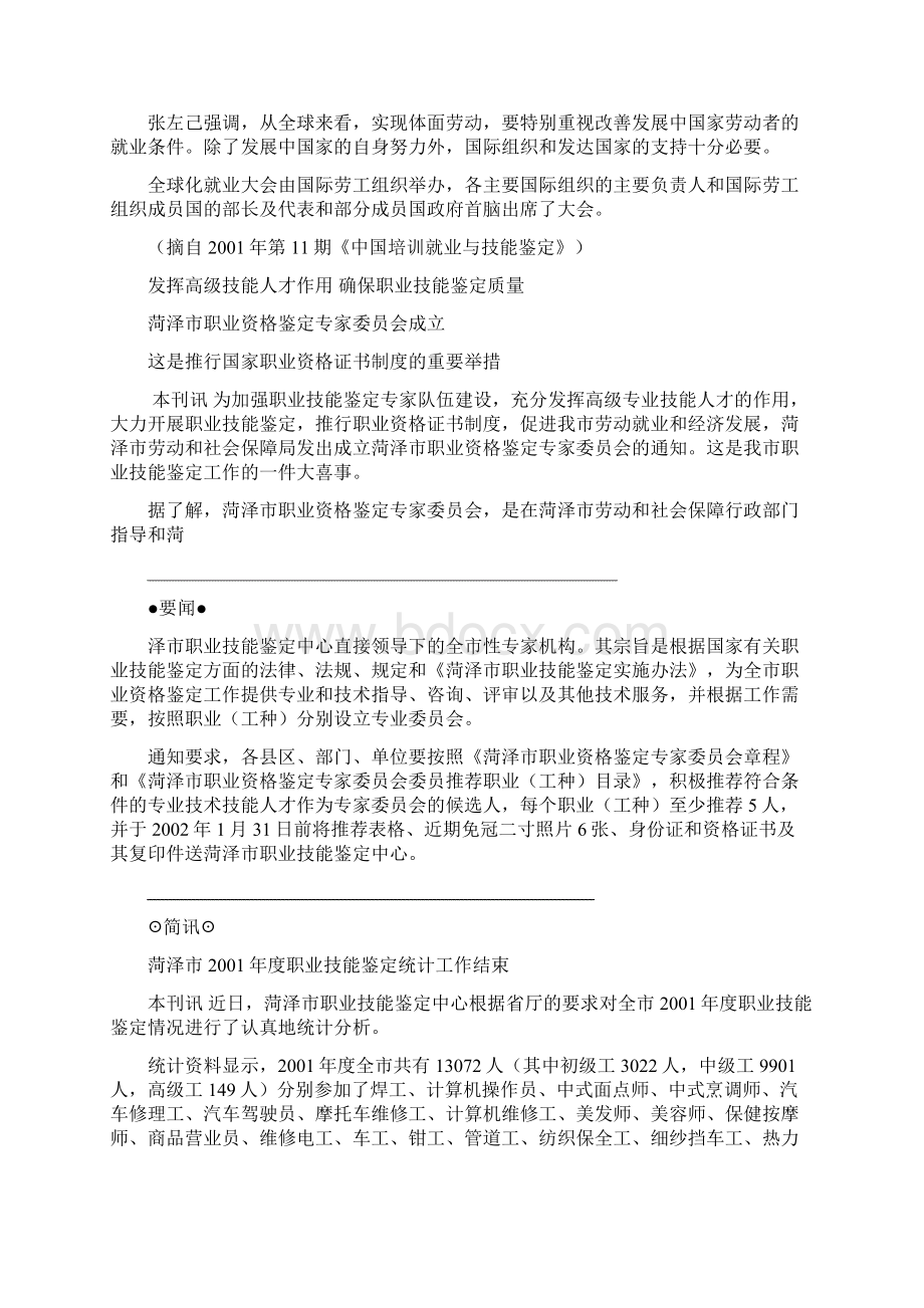 职业培训鉴定信息第12期Word文件下载.docx_第3页