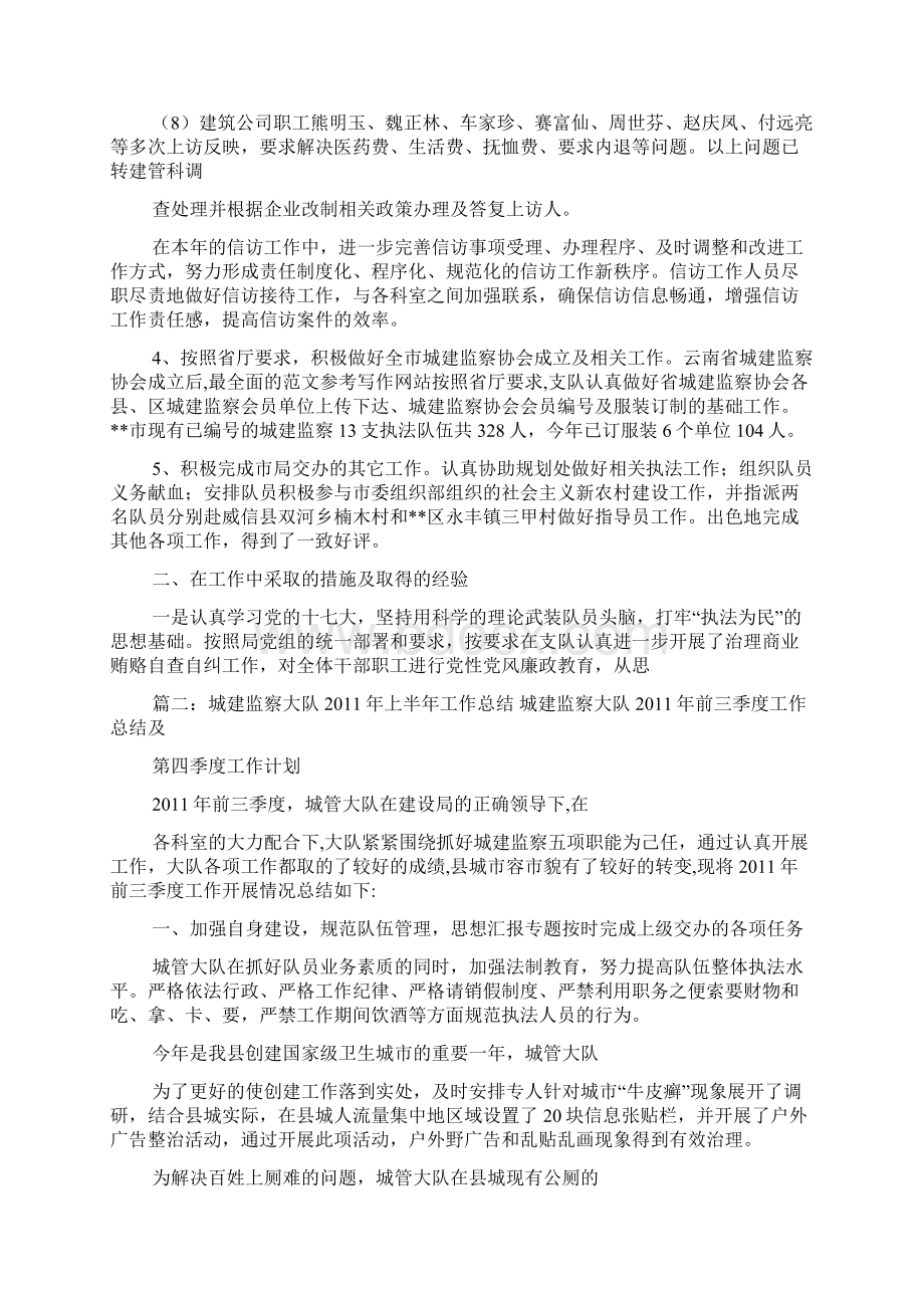 城建监察个人工作总结.docx_第3页