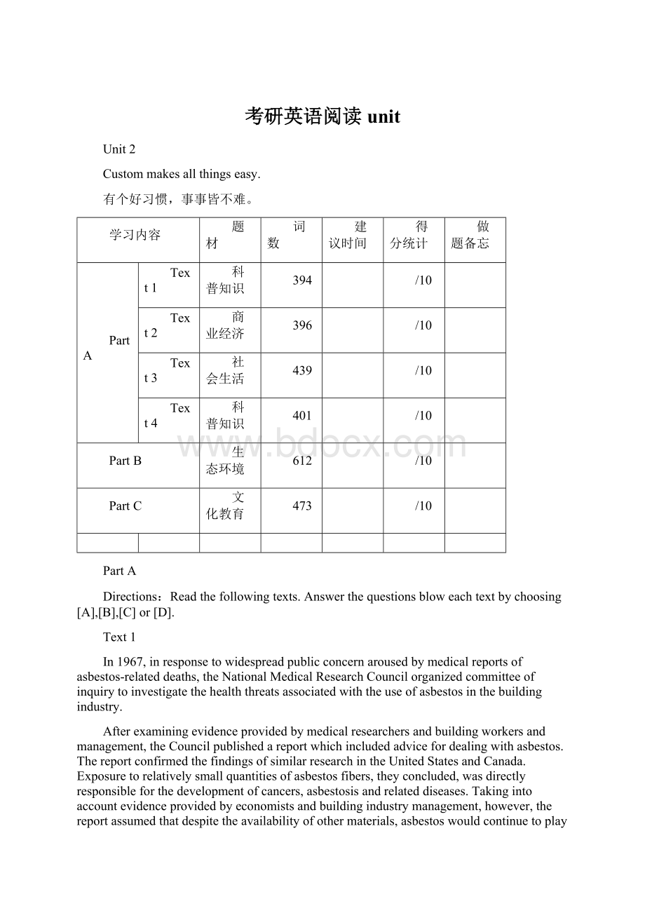 考研英语阅读unitWord文档格式.docx_第1页