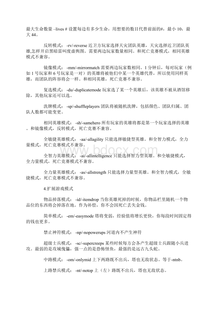 开局后第15秒前必须输入解读Word文档格式.docx_第3页