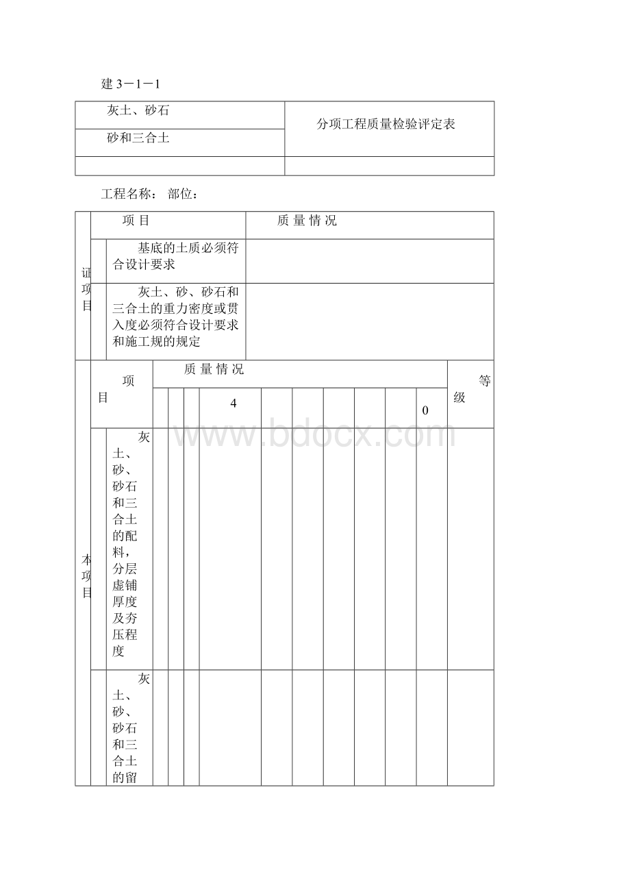 园林绿化景观工程资料表格汇总一.docx_第3页