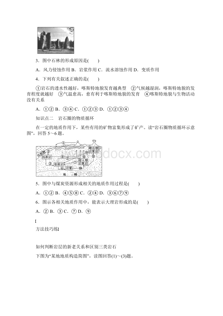 人教新课标地理必修1第四章 地表形态的塑造同步课时精练Word下载.docx_第3页