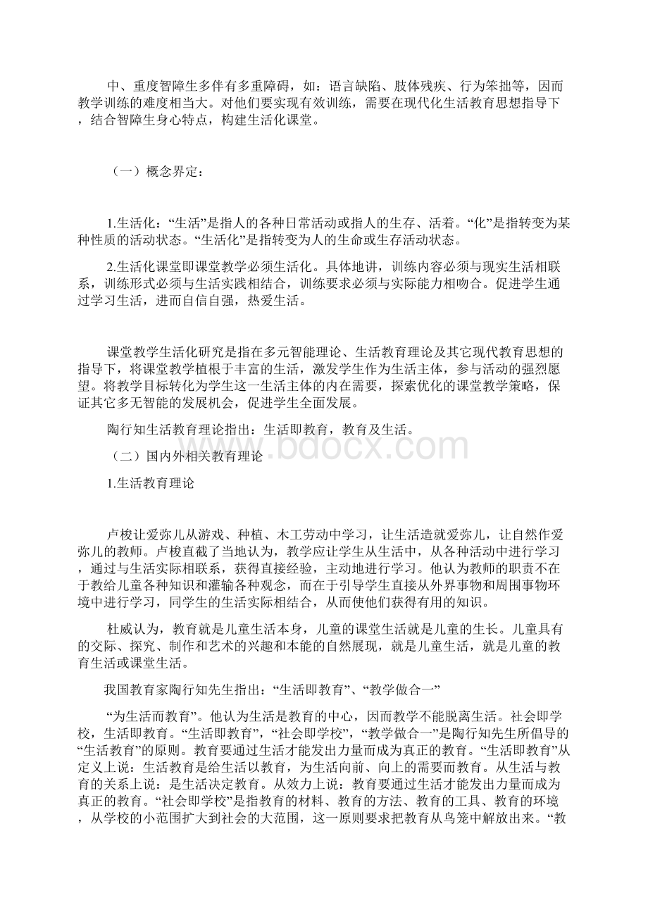 智障儿童课堂教学生活化研究同名25626Word格式.docx_第2页