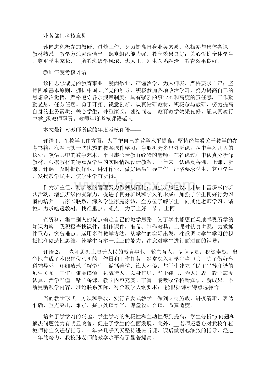 小学数学教师教学考核评语.docx_第2页