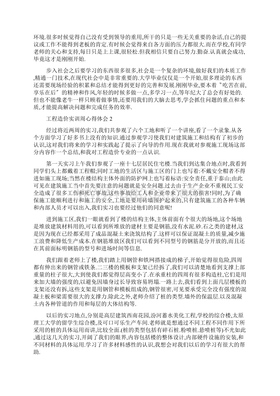 工程造价实训周心得体会5篇.docx_第2页