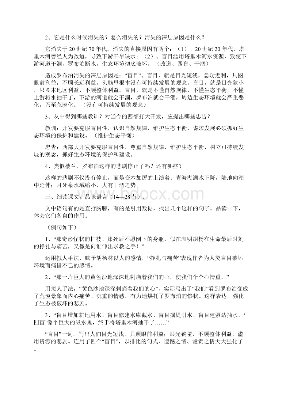 《罗布泊消逝的仙湖》 教案教学设计人教版八年级下册Word格式文档下载.docx_第2页