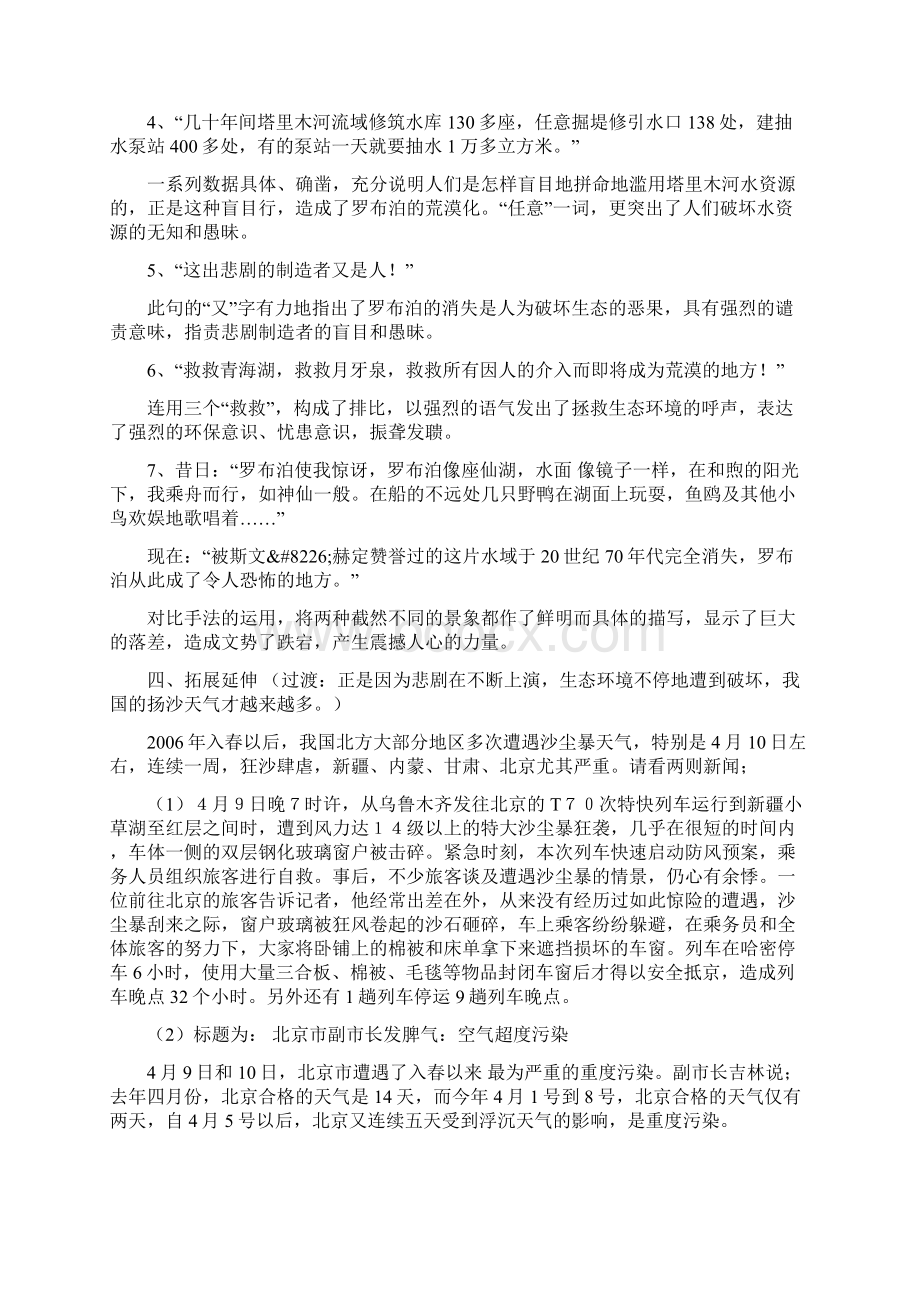 《罗布泊消逝的仙湖》 教案教学设计人教版八年级下册Word格式文档下载.docx_第3页