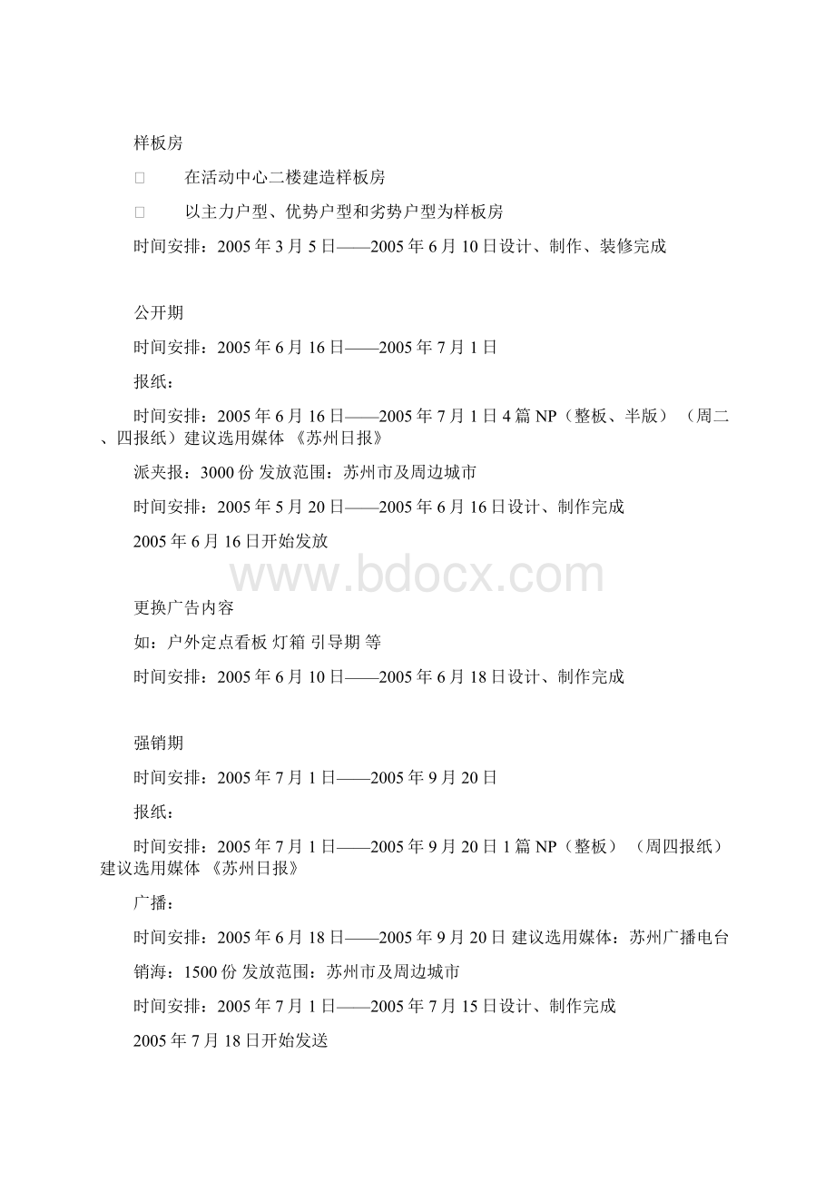 苏州新区项目提案报告 企划包装策略最新修正版Word下载.docx_第3页