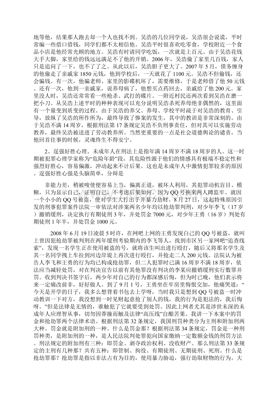 青少年法制教育讲座.docx_第2页