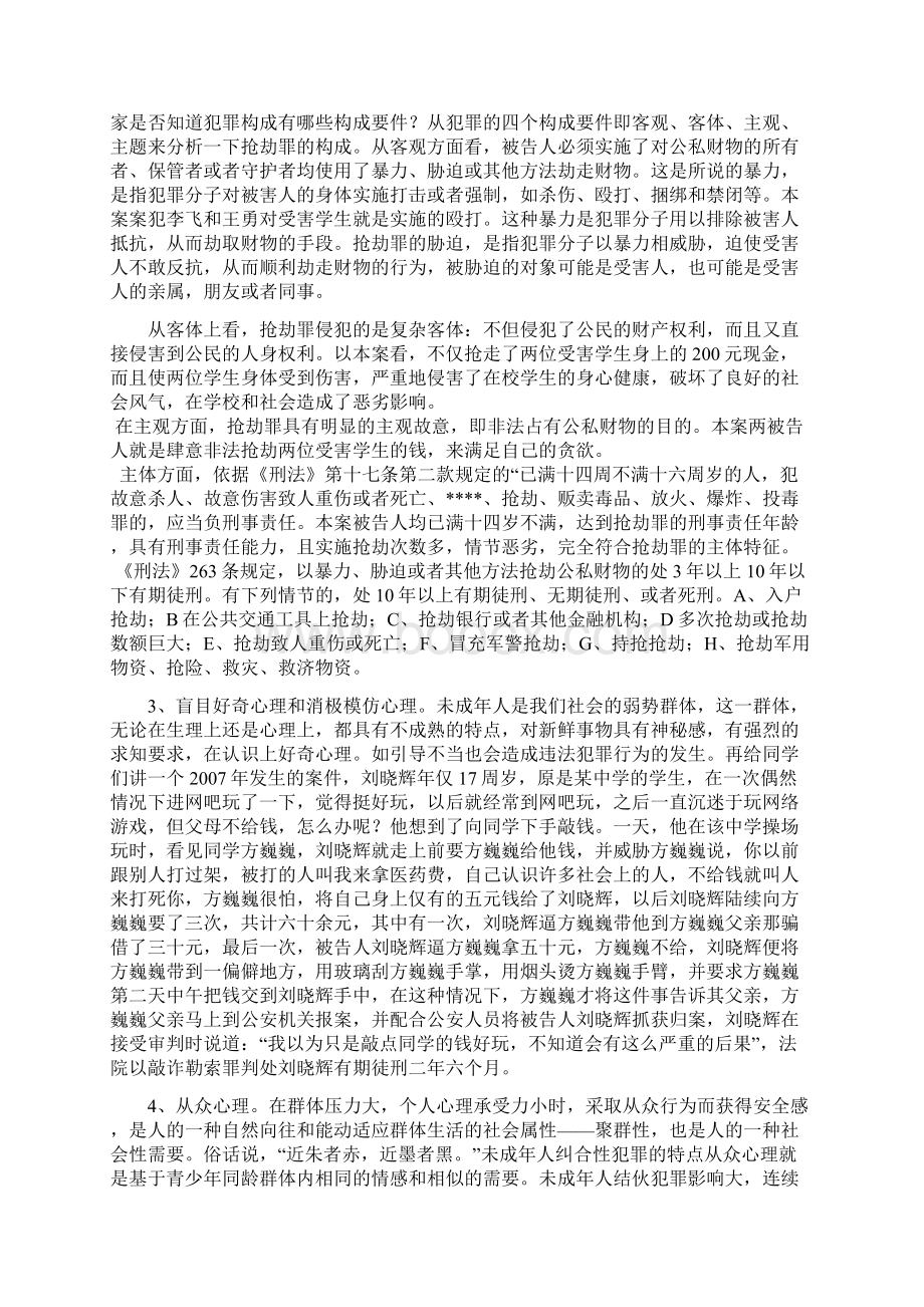 青少年法制教育讲座.docx_第3页