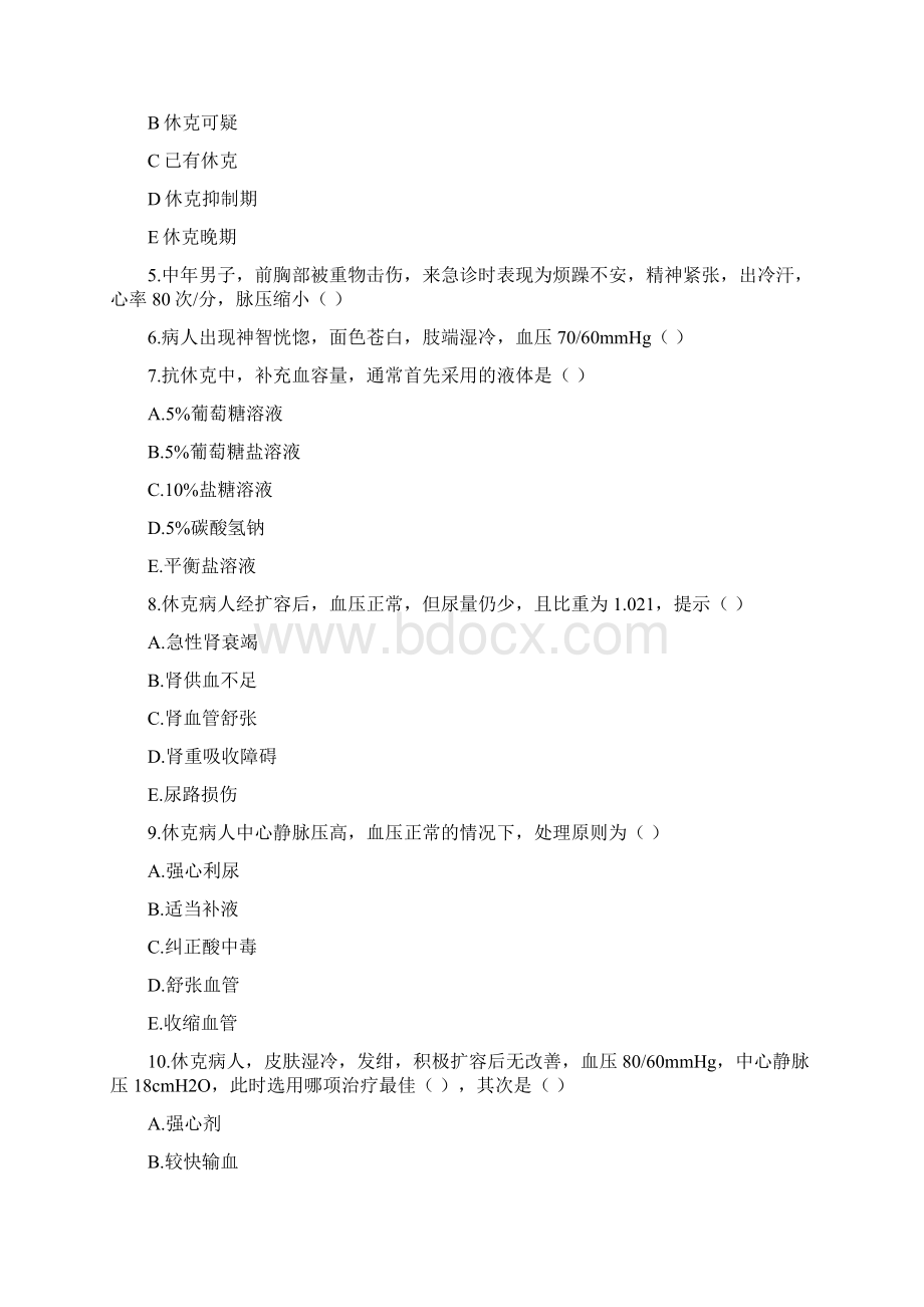 休克复习题.docx_第2页