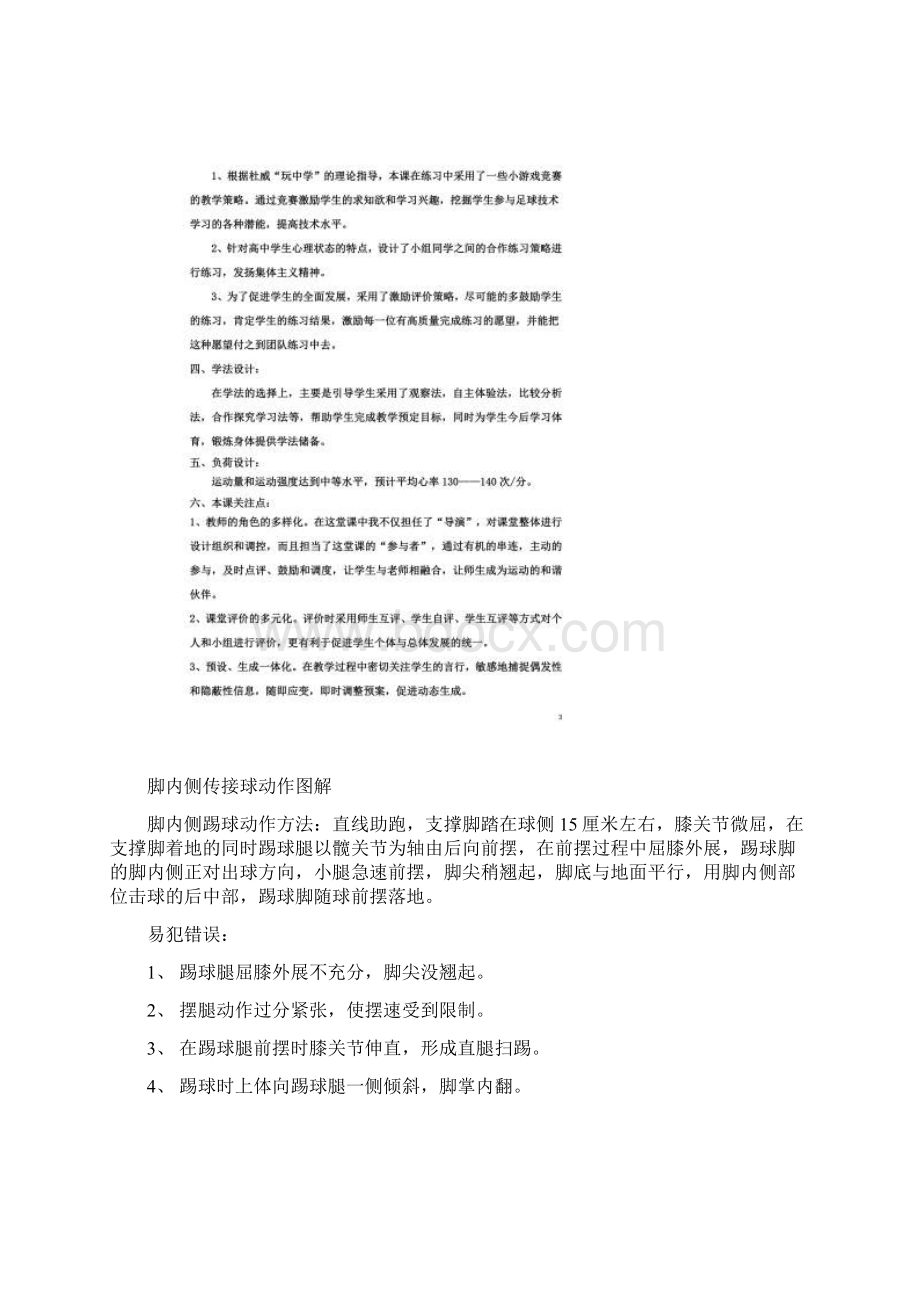 优质课脚内侧传接球教案文档格式.docx_第2页