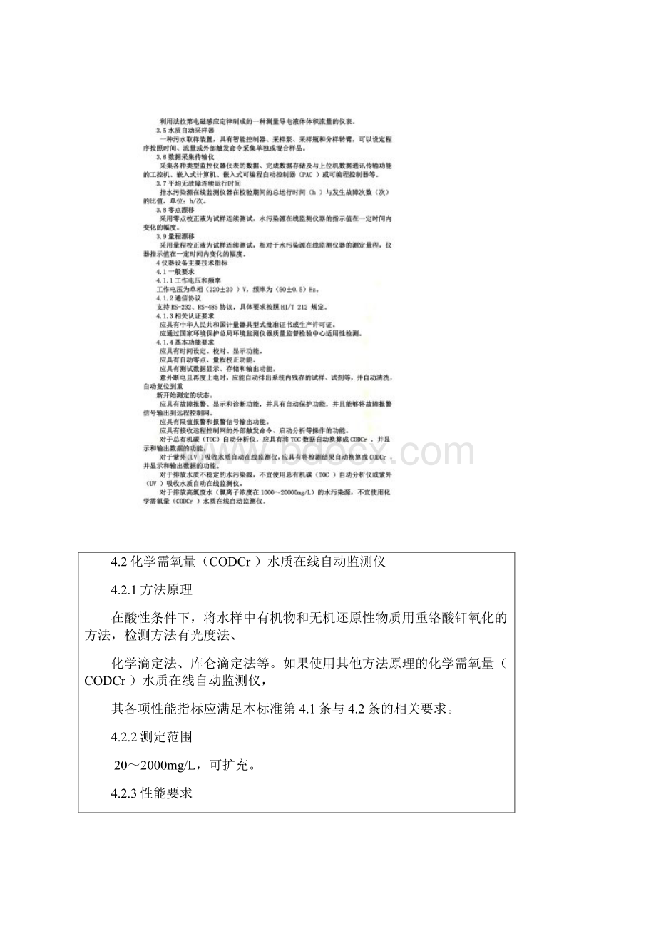 水污染源在线监测系统安装技术规范Word格式文档下载.docx_第2页