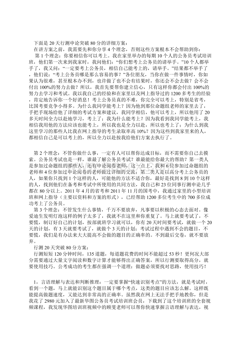 公务员常识判断题库Word文件下载.docx_第2页