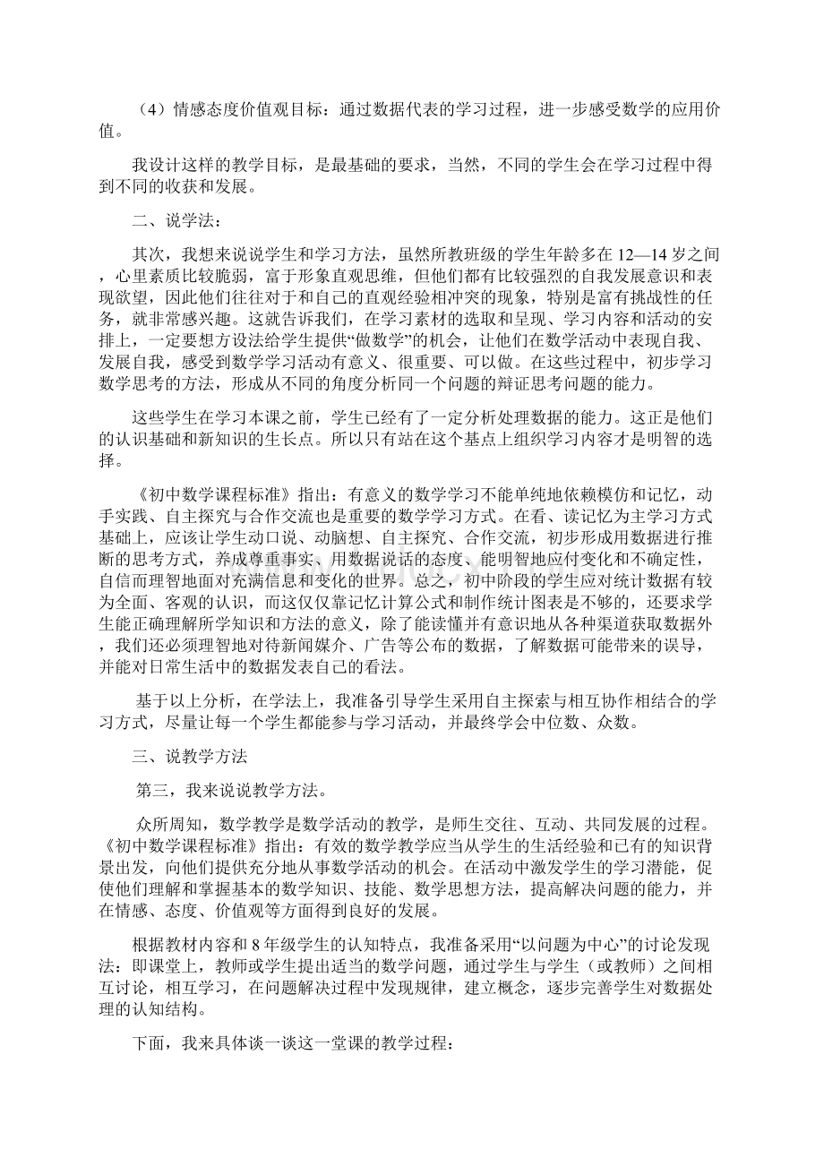 中位数与众数说课稿.docx_第2页