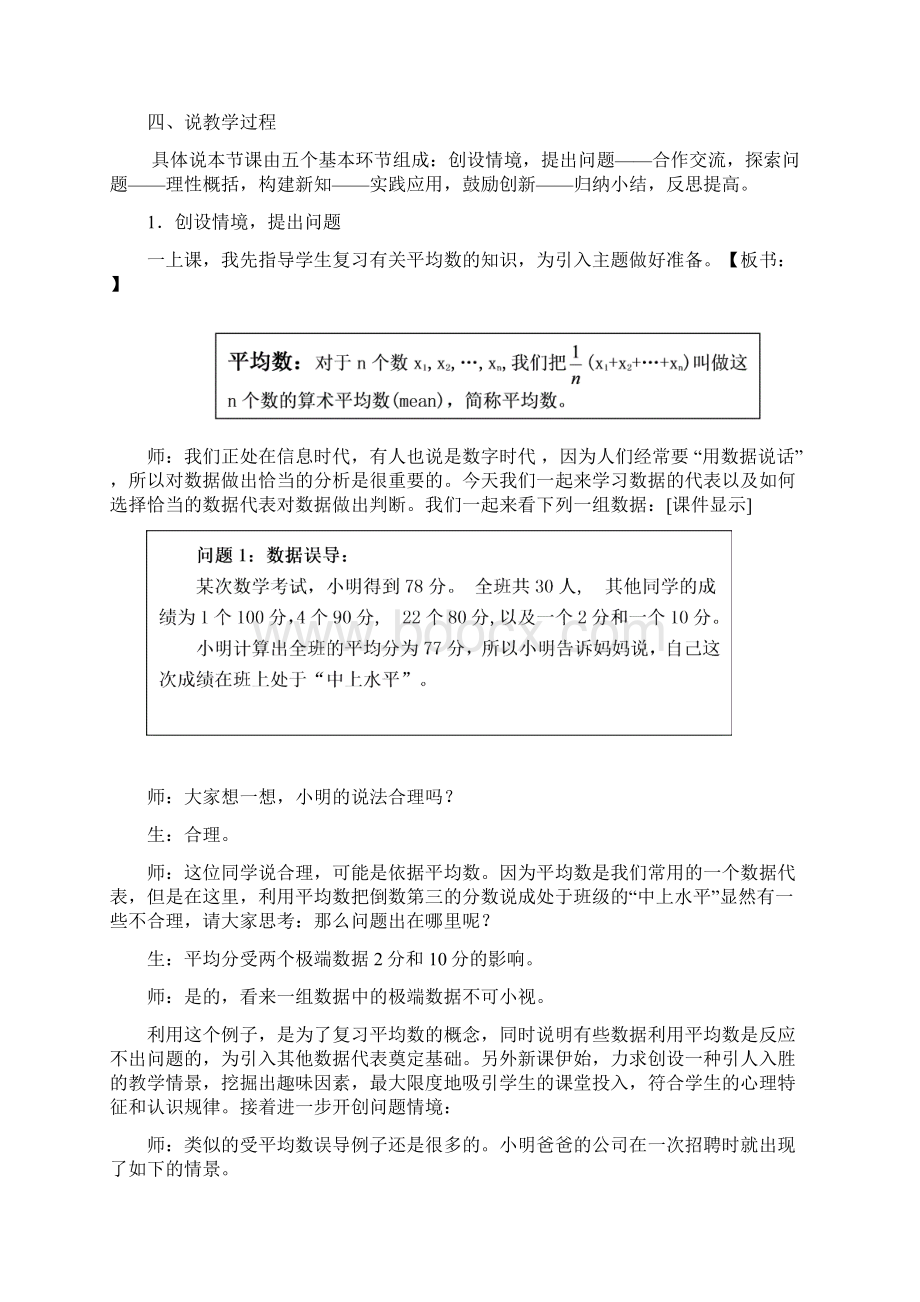 中位数与众数说课稿.docx_第3页