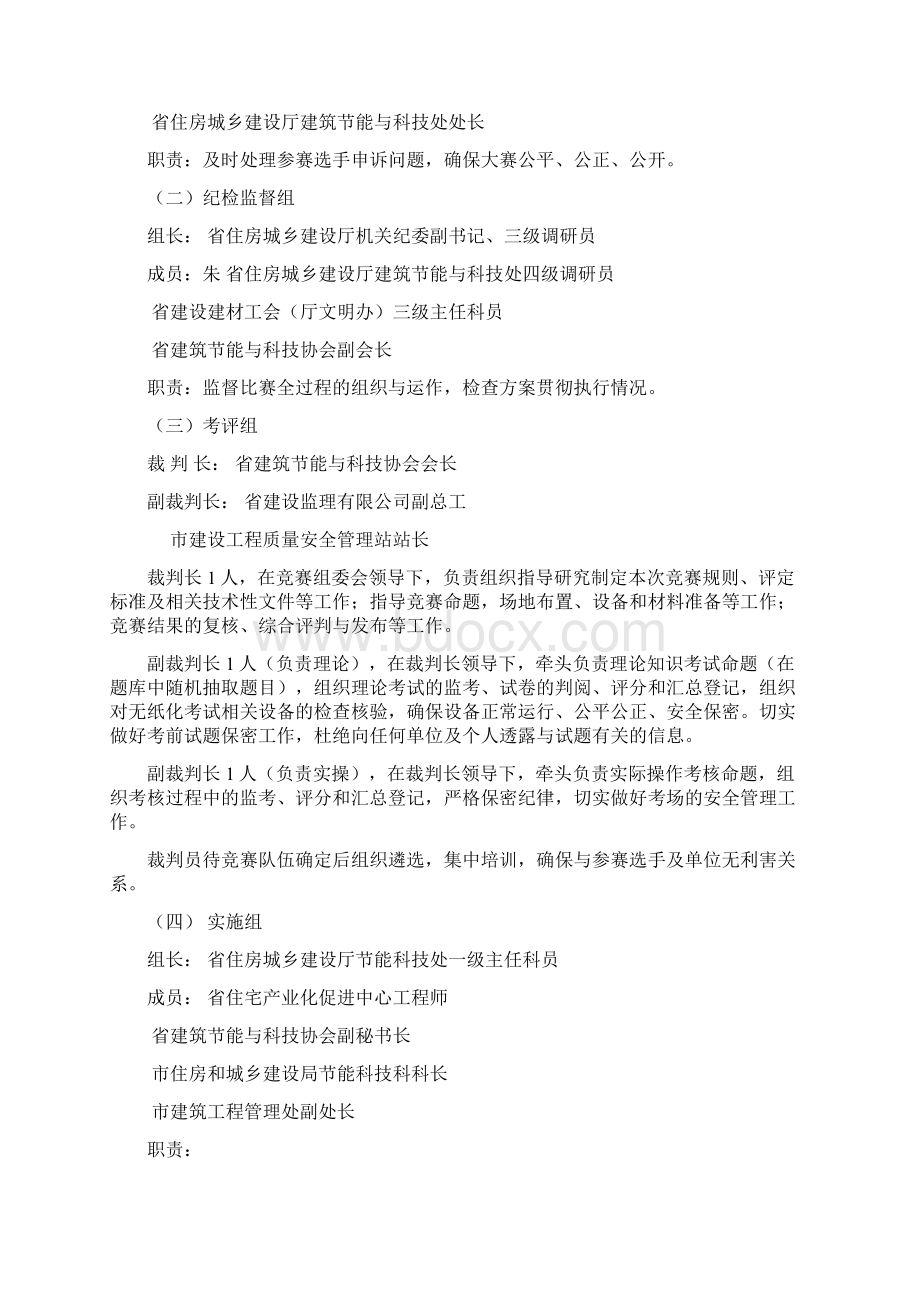 装配式建筑职业技能竞赛实施方案.docx_第3页