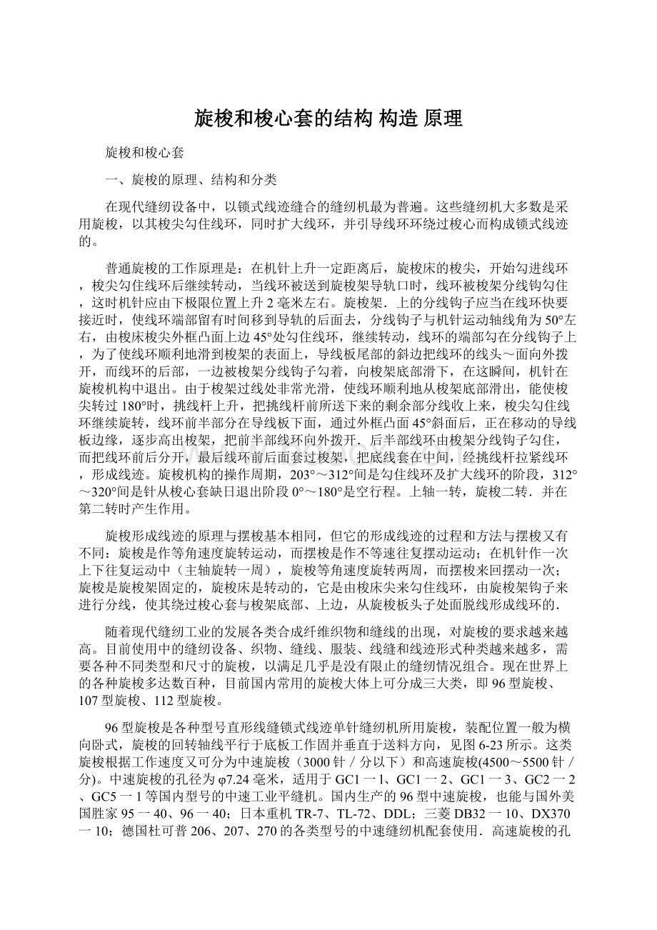 旋梭和梭心套的结构 构造 原理.docx