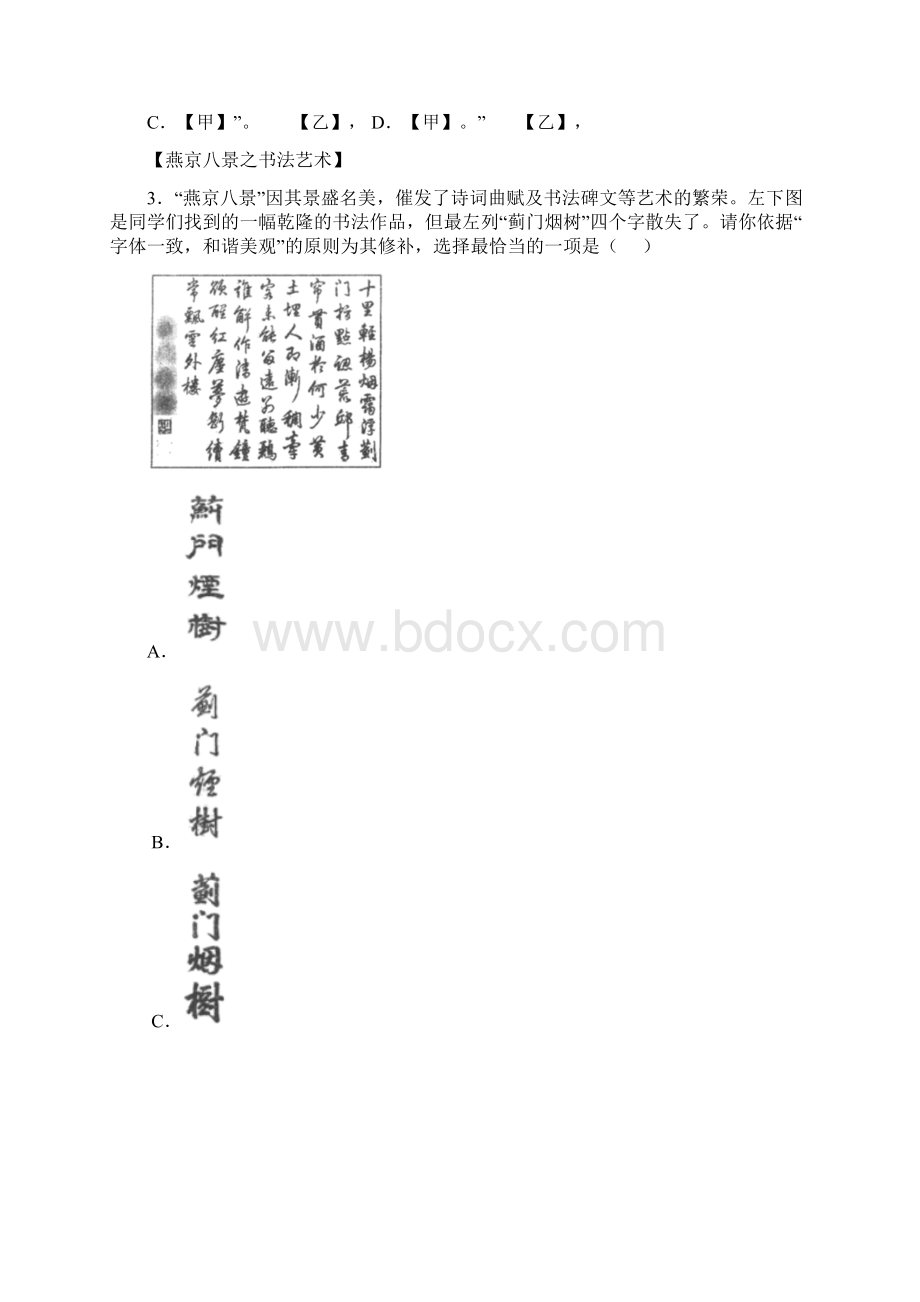 北京师大附中学年八年级下学期期中语文试题Word文档下载推荐.docx_第2页