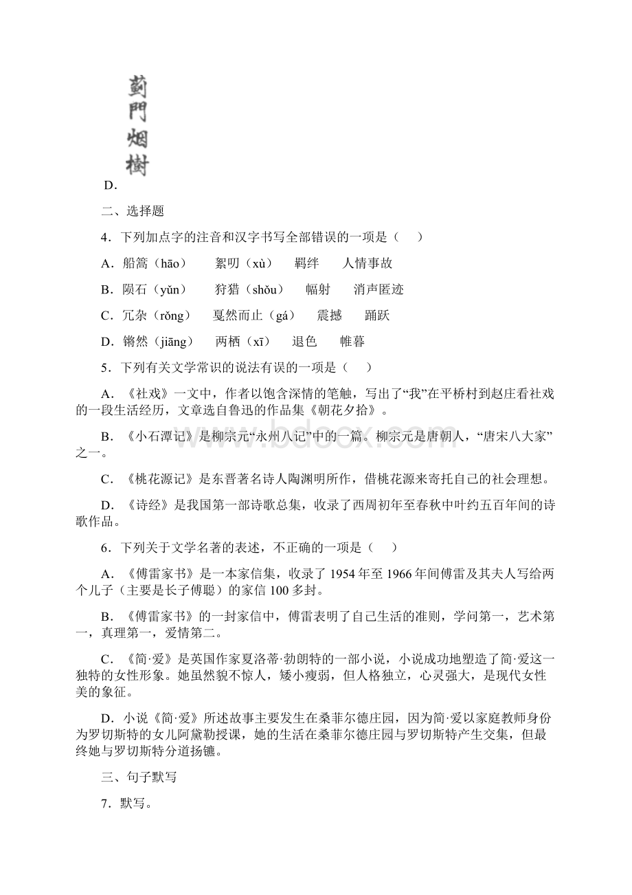 北京师大附中学年八年级下学期期中语文试题Word文档下载推荐.docx_第3页