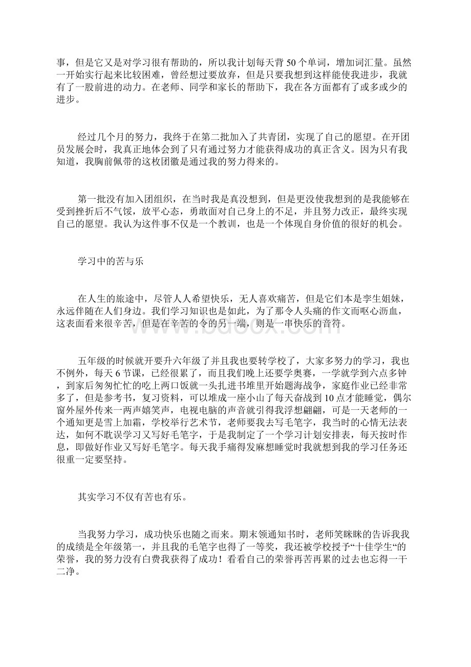 六上同步作文范文六年级上册同步作文.docx_第3页