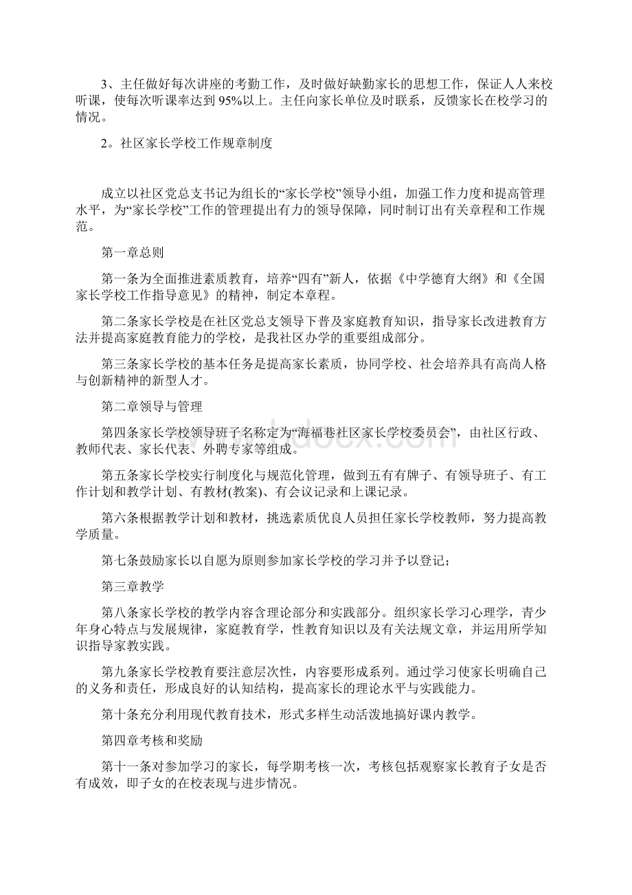 社区家长学校规章制度共4篇doc.docx_第3页