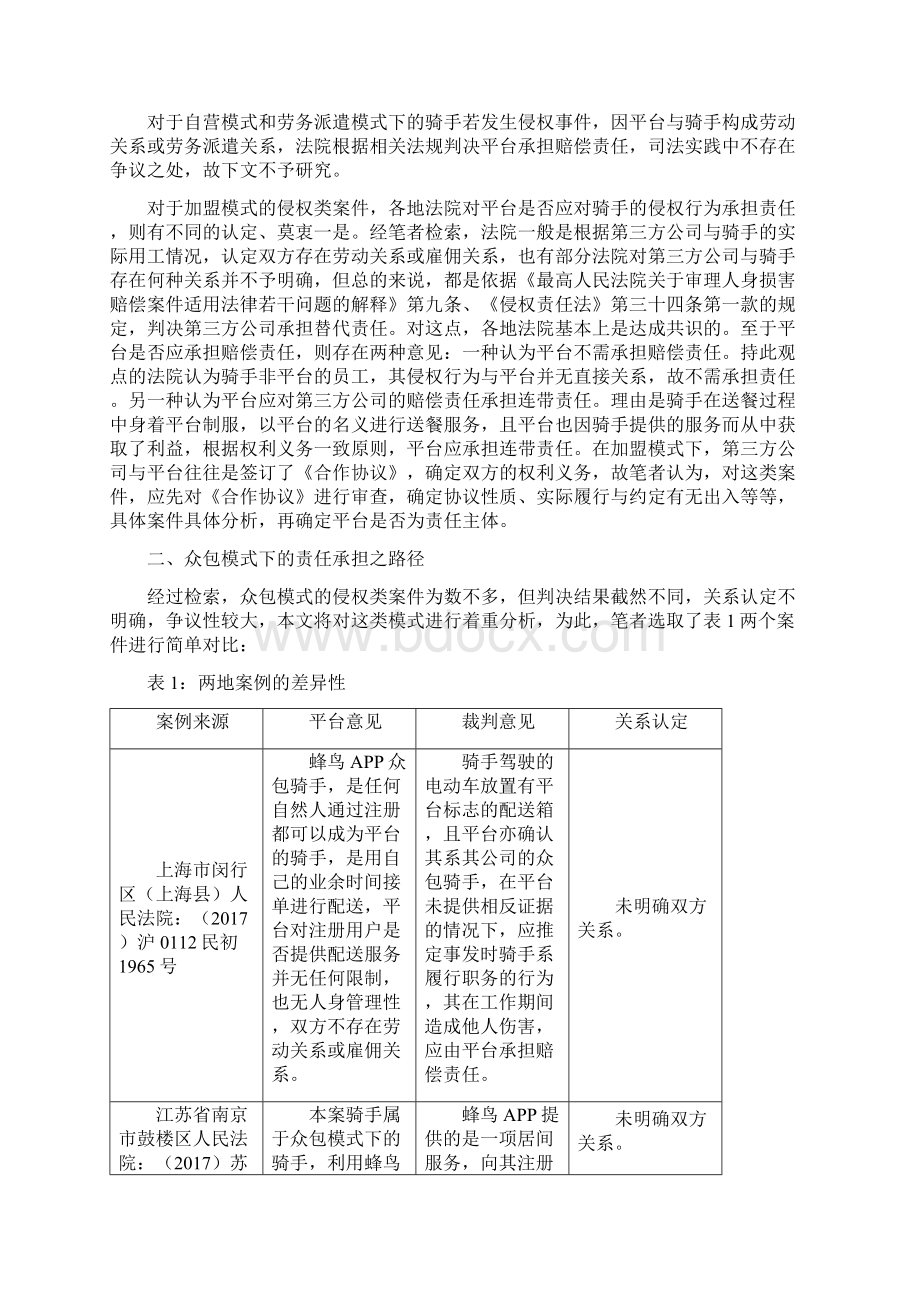 新版试析外卖骑手的侵权责任承担模式课件doc.docx_第2页