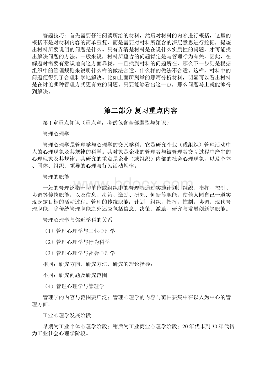 管理心理学考试指导.docx_第2页