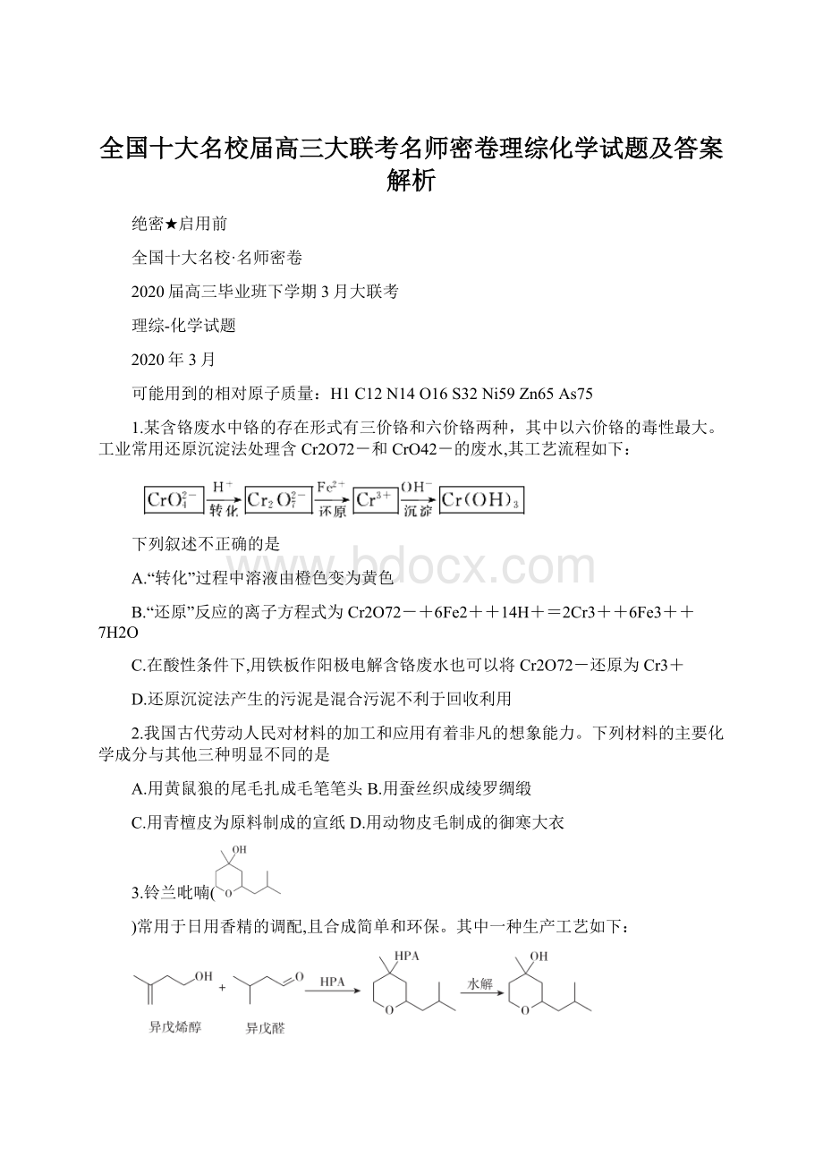 全国十大名校届高三大联考名师密卷理综化学试题及答案解析.docx_第1页